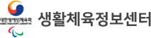 생활체육정보