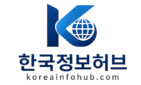 한국정보허브